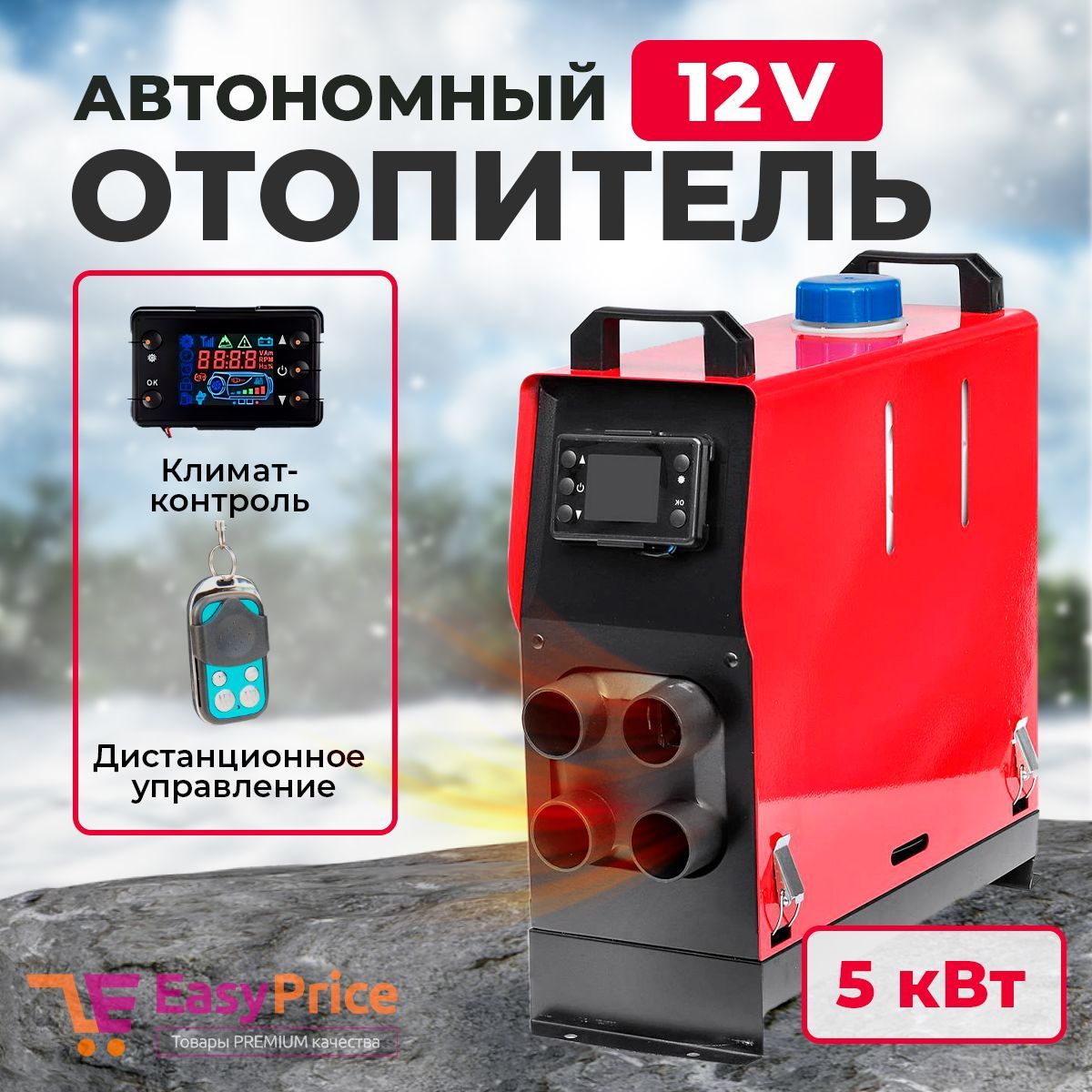 Автономный воздушный отопитель Переносной дизельный 12v 5 кВт. Сухой фен /  Автономка 12в 5 kvt купить по выгодной цене в интернет-магазине OZON  (1121115050)