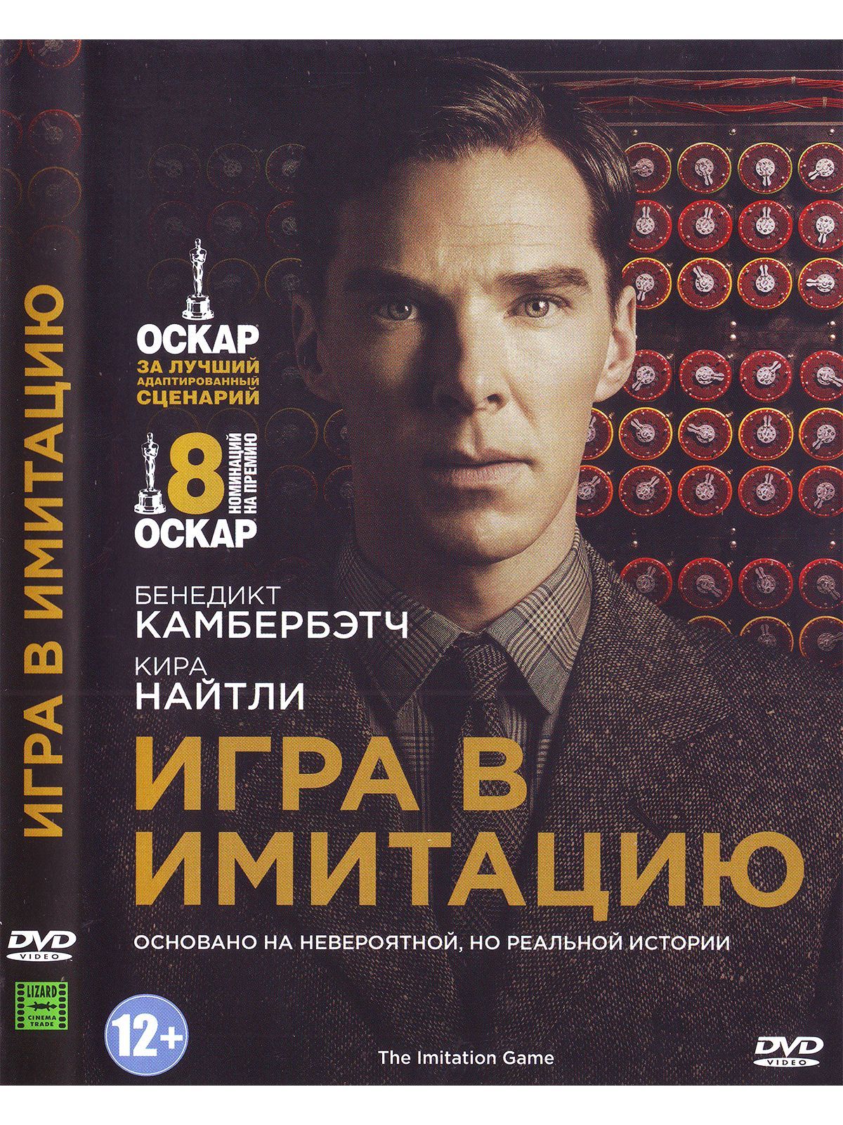 Фильм Игра в имитацию () смотреть онлайн бесплатно на русском языке в хорошем HD качестве
