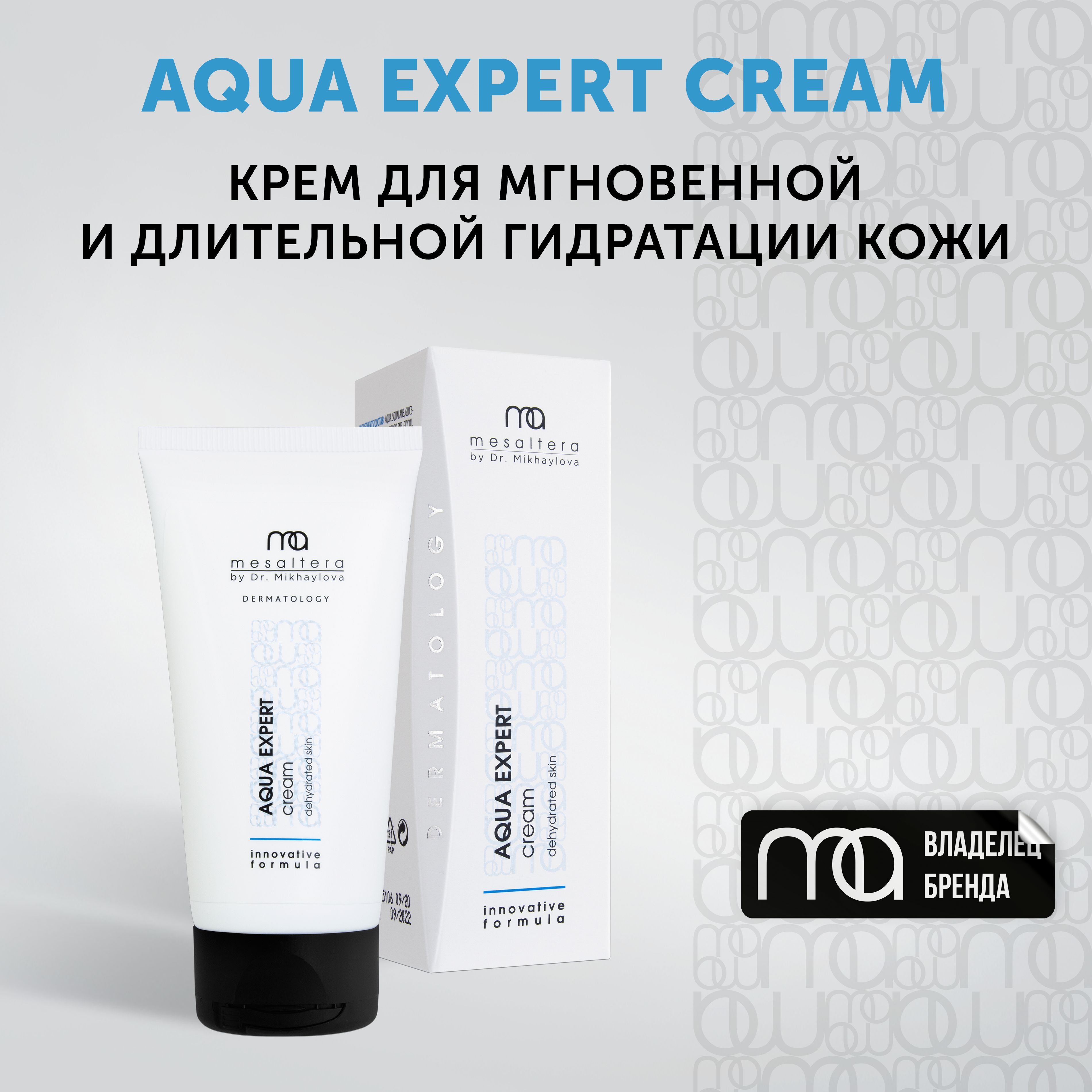 MESALTERA Aqua Expert Cream Увлажняющий крем для мгновенной гидрации лица 50 мл