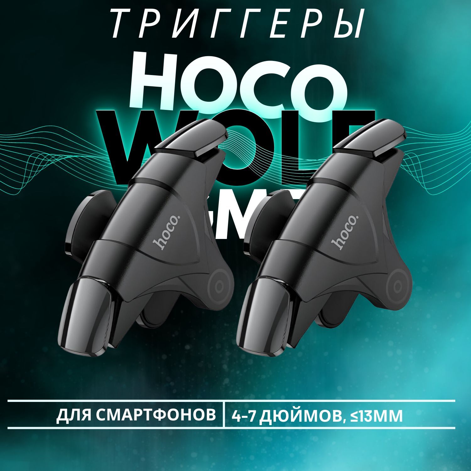 Беспроводной геймпад, триггер для смартфона для игр HOCO GM5 Wolf, PUBG Mobile, Call of Duty COD, Fortnite