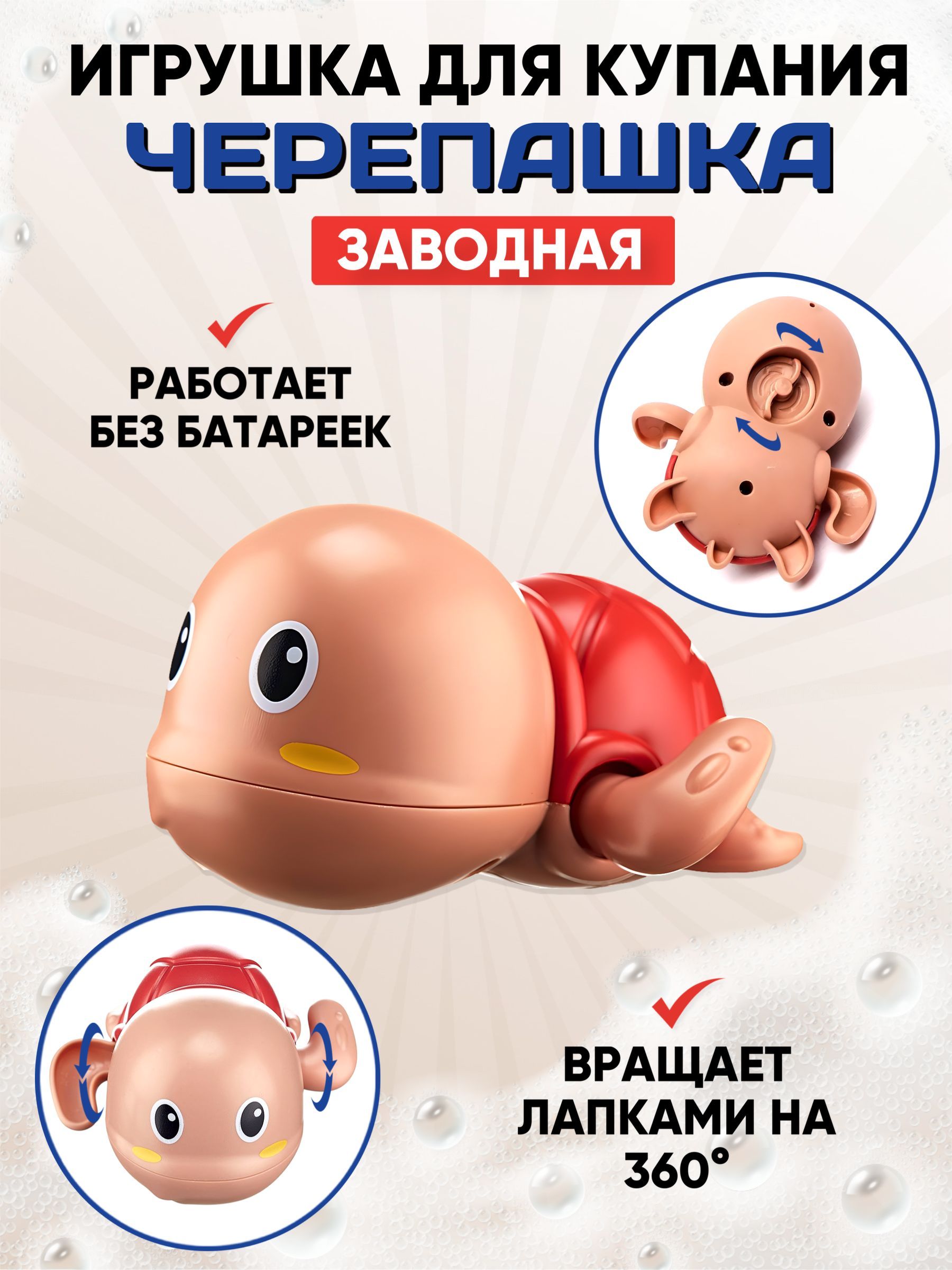 Игрушка для ванной 