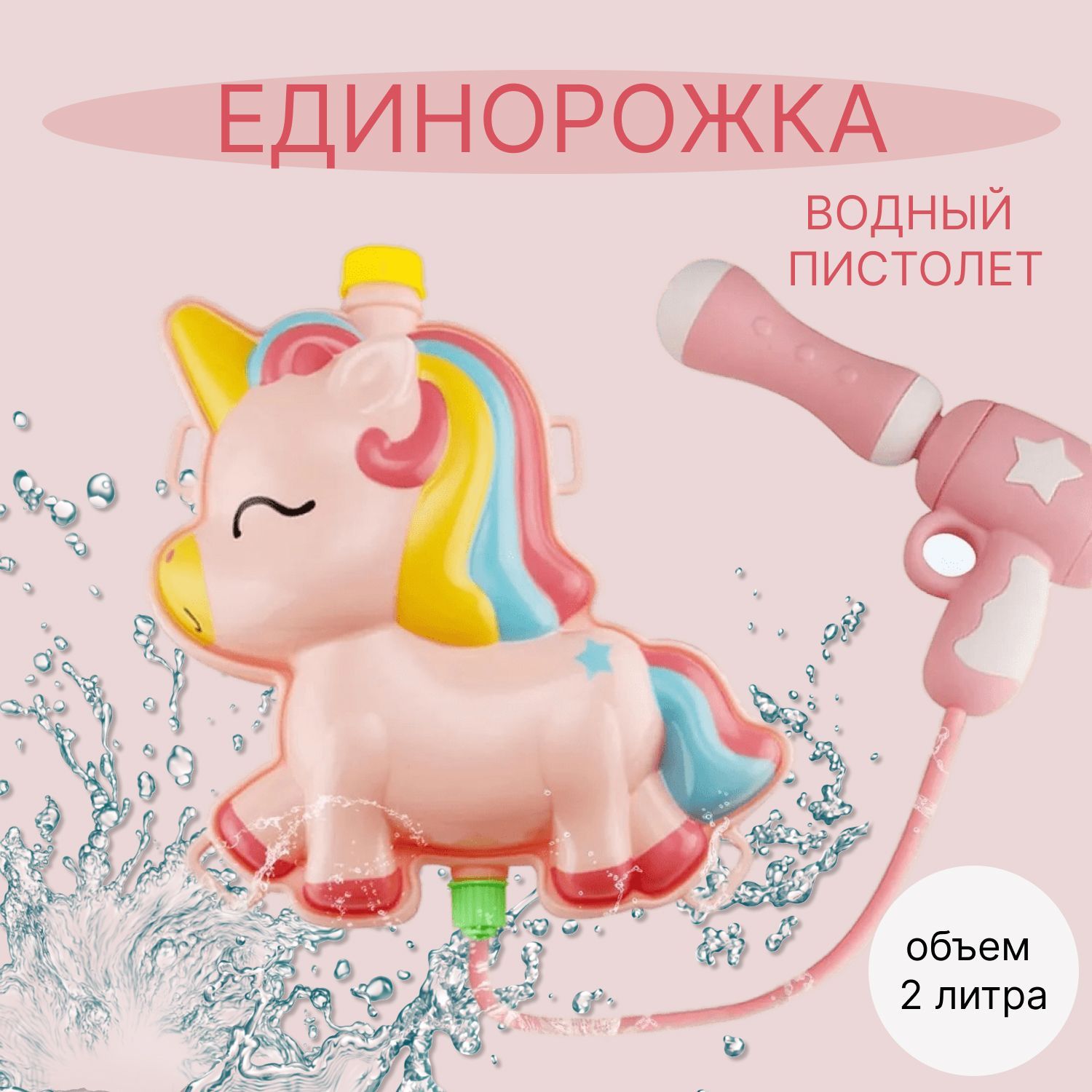 Водная Игра Единорог – купить в интернет-магазине OZON по низкой цене