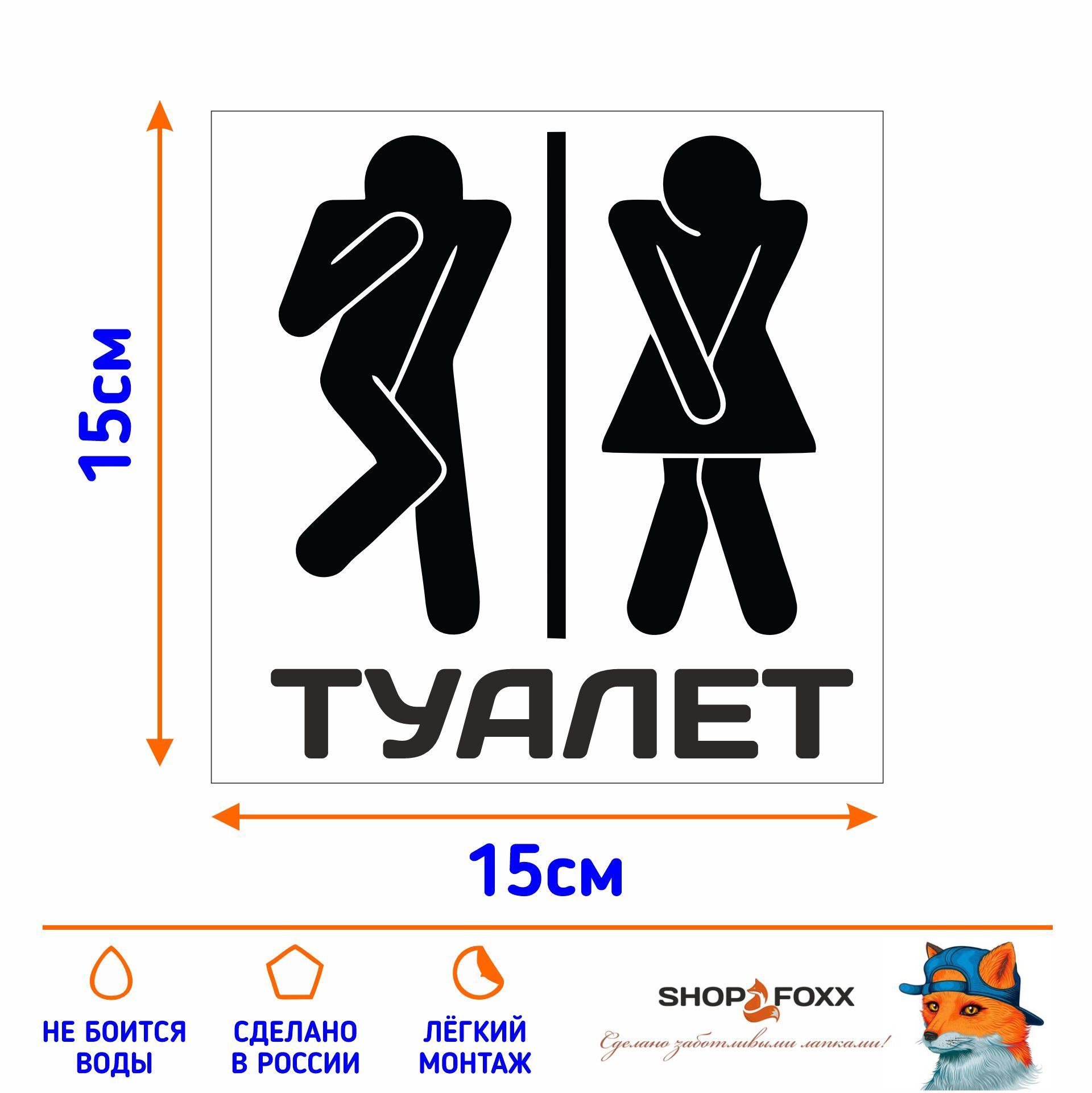Наклейка Туалет Где Купить В Тамбове