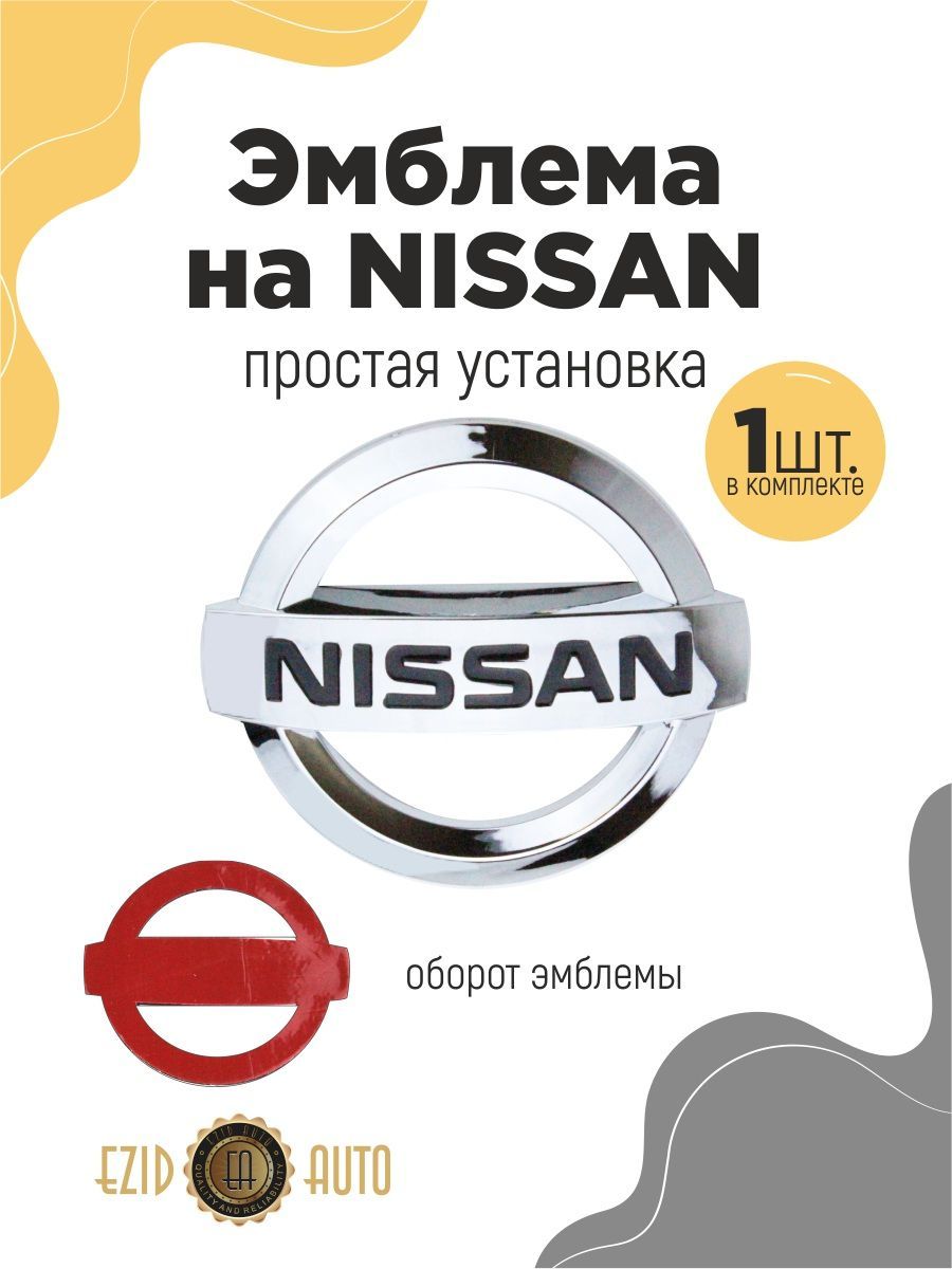 Значок Ниссан – купить в интернет-магазине OZON по низкой цене