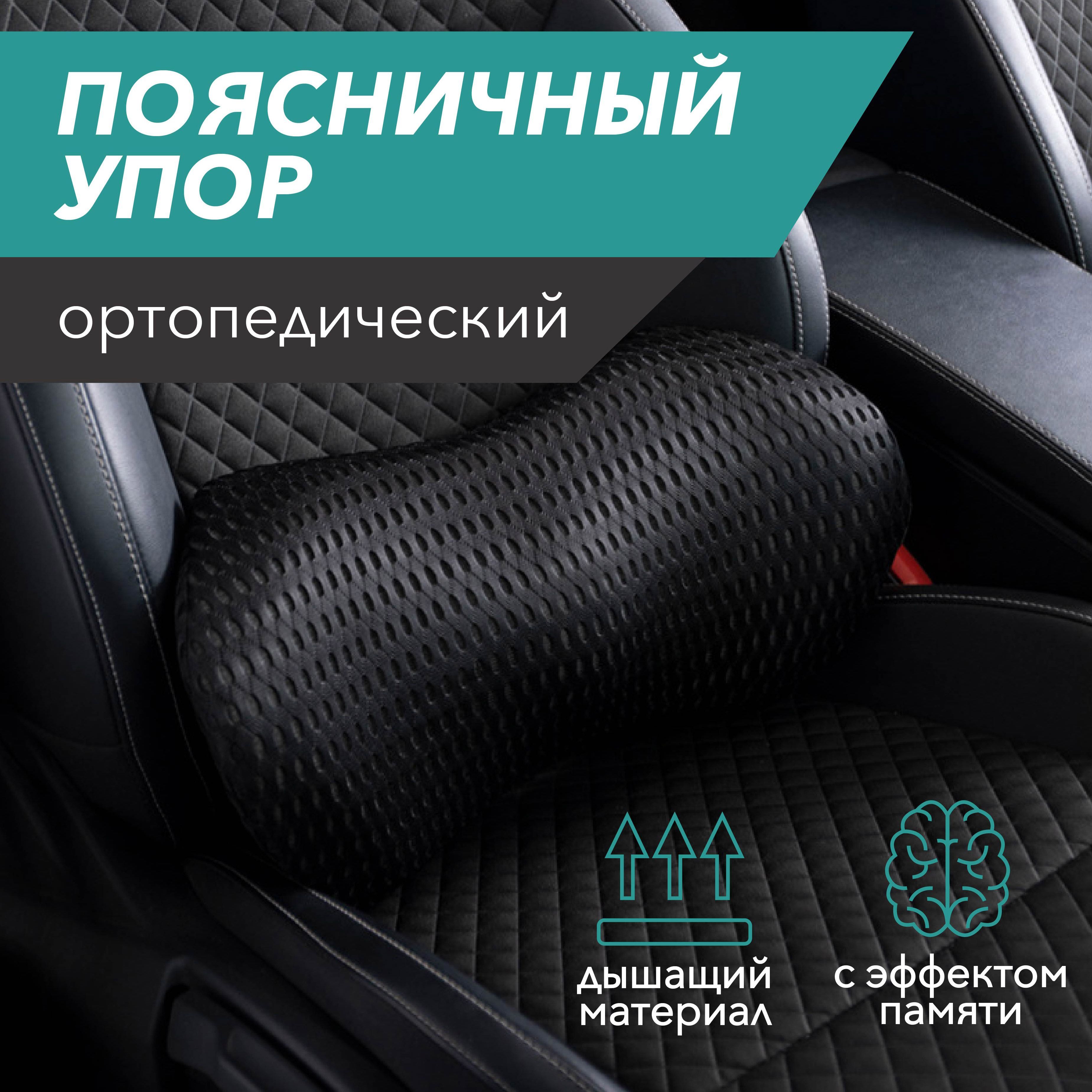 Подушка для автомобиля 