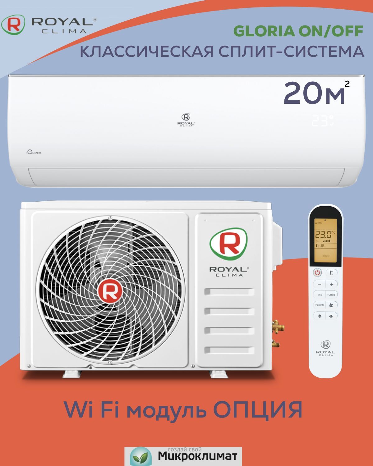 Royal clima gloria rci gl22hn. Сплит-система Royal clima RC-gl22hn. Royal clima Gloria RC-gl22hn. Royal clima Gloria Inverter.