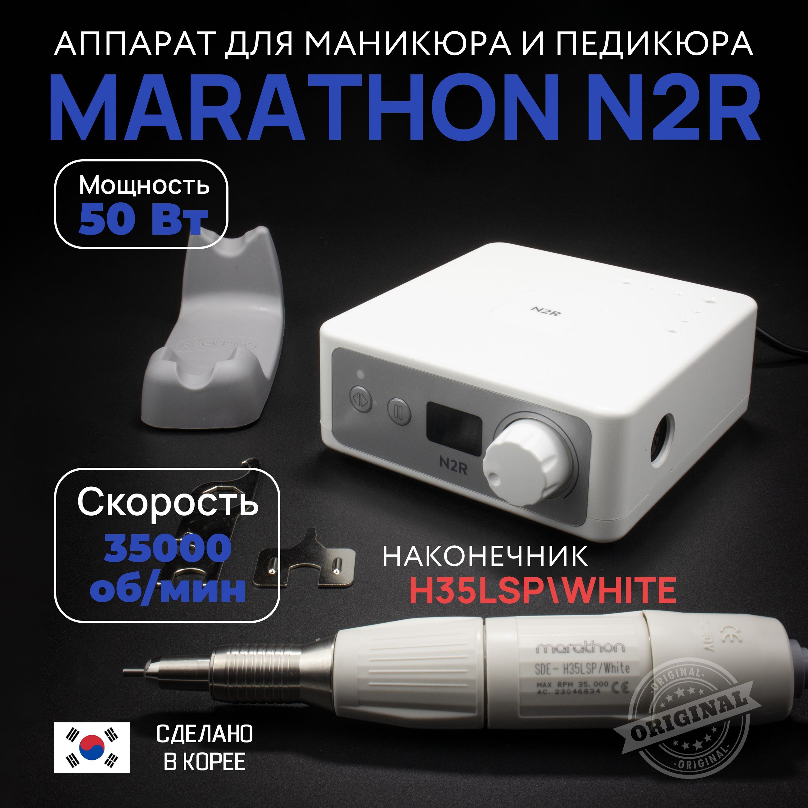 Marathon, Аппарат для маникюра и педикюра N2R серебристый, белая ручка  H35LSP без педали