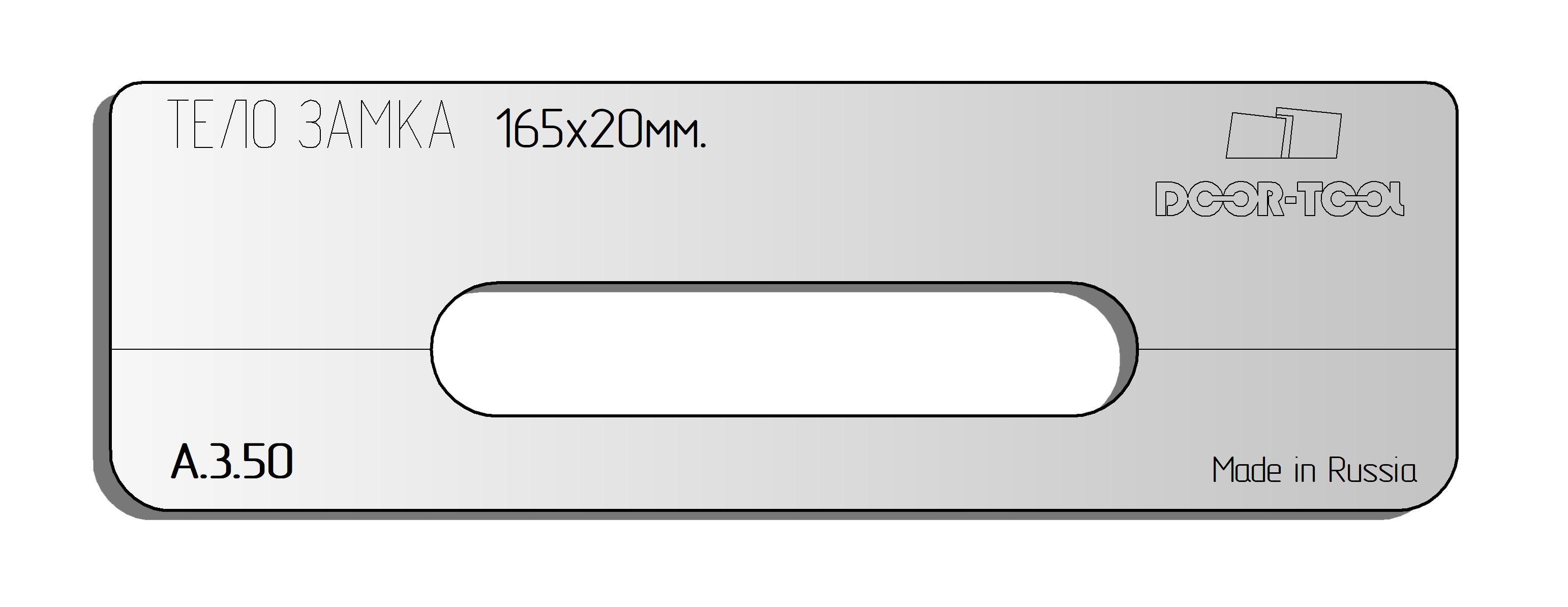 Направляющая для инструмента Вставка для шаблона DOOR-TOOL - Тело замка Размер фасада : 165х20мм (Универсал) Овал