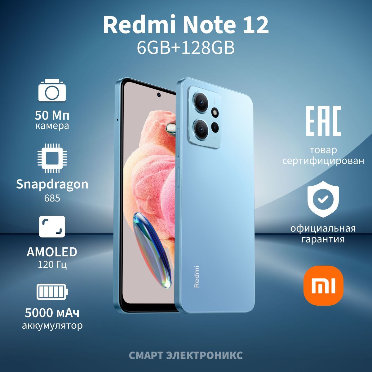 Смартфон Xiaomi Redmi Note 12 - купить по выгодной цене в интернет-магазине  OZON (927149219)