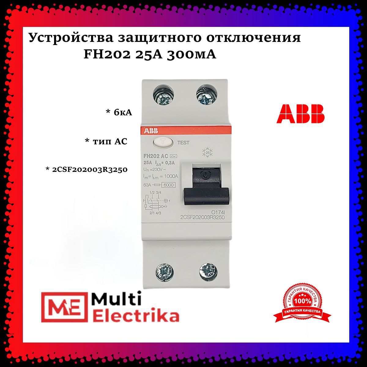 Устройства защитного отключения УЗО ABB FH202 25А 300мА тип АС 2CSF202003R3250