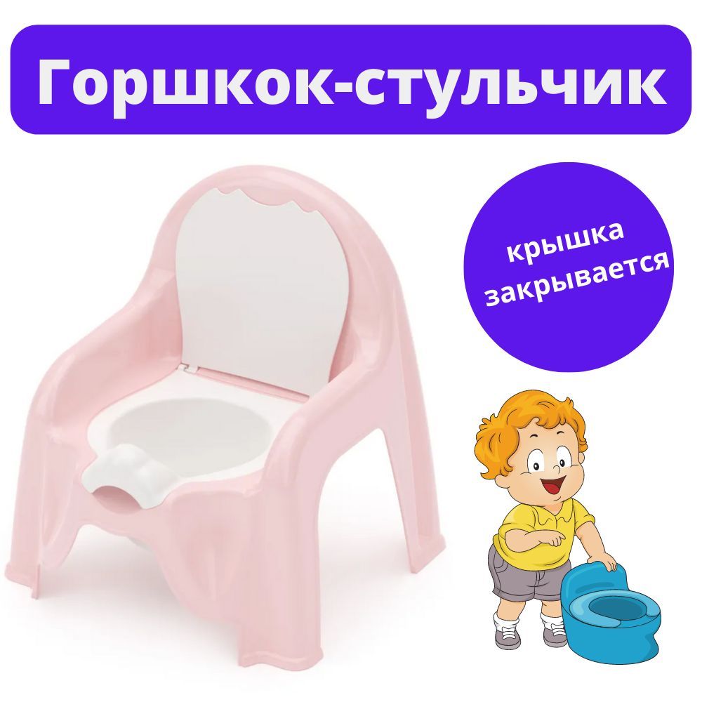 Горшок стульчик розовый