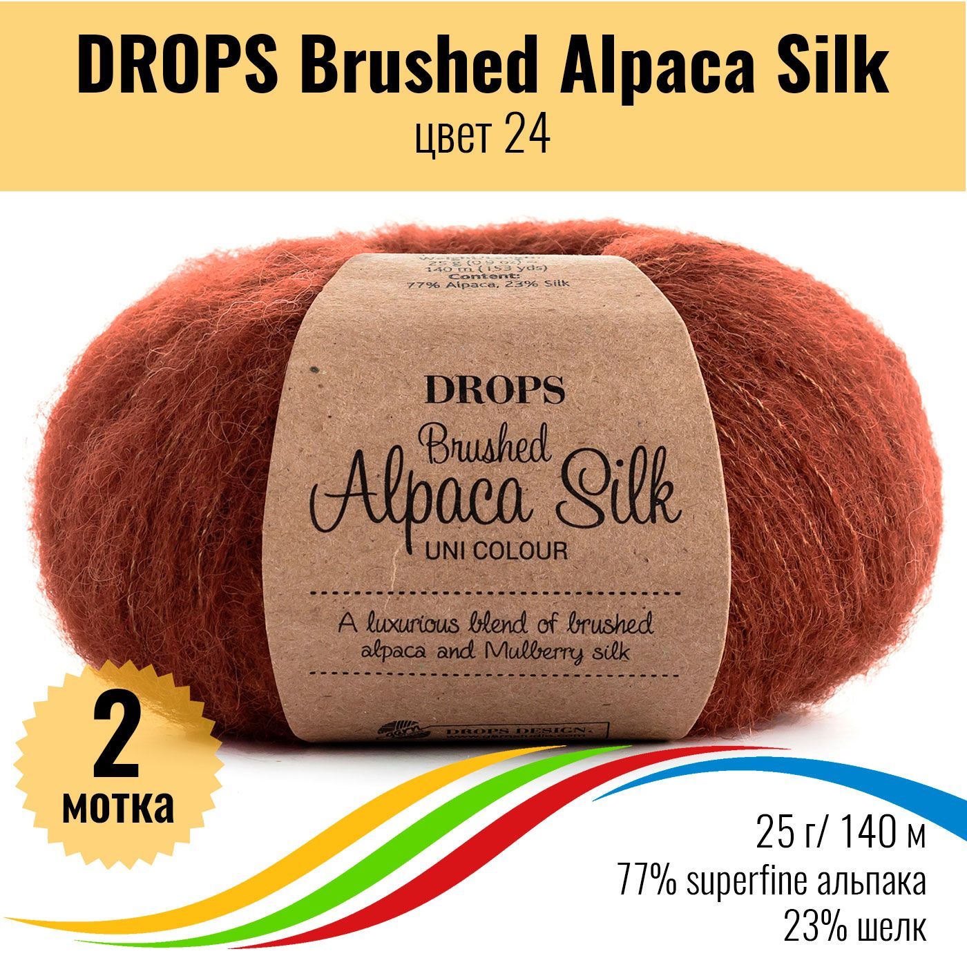 Купить Пряжу Brushed Alpaca Silk