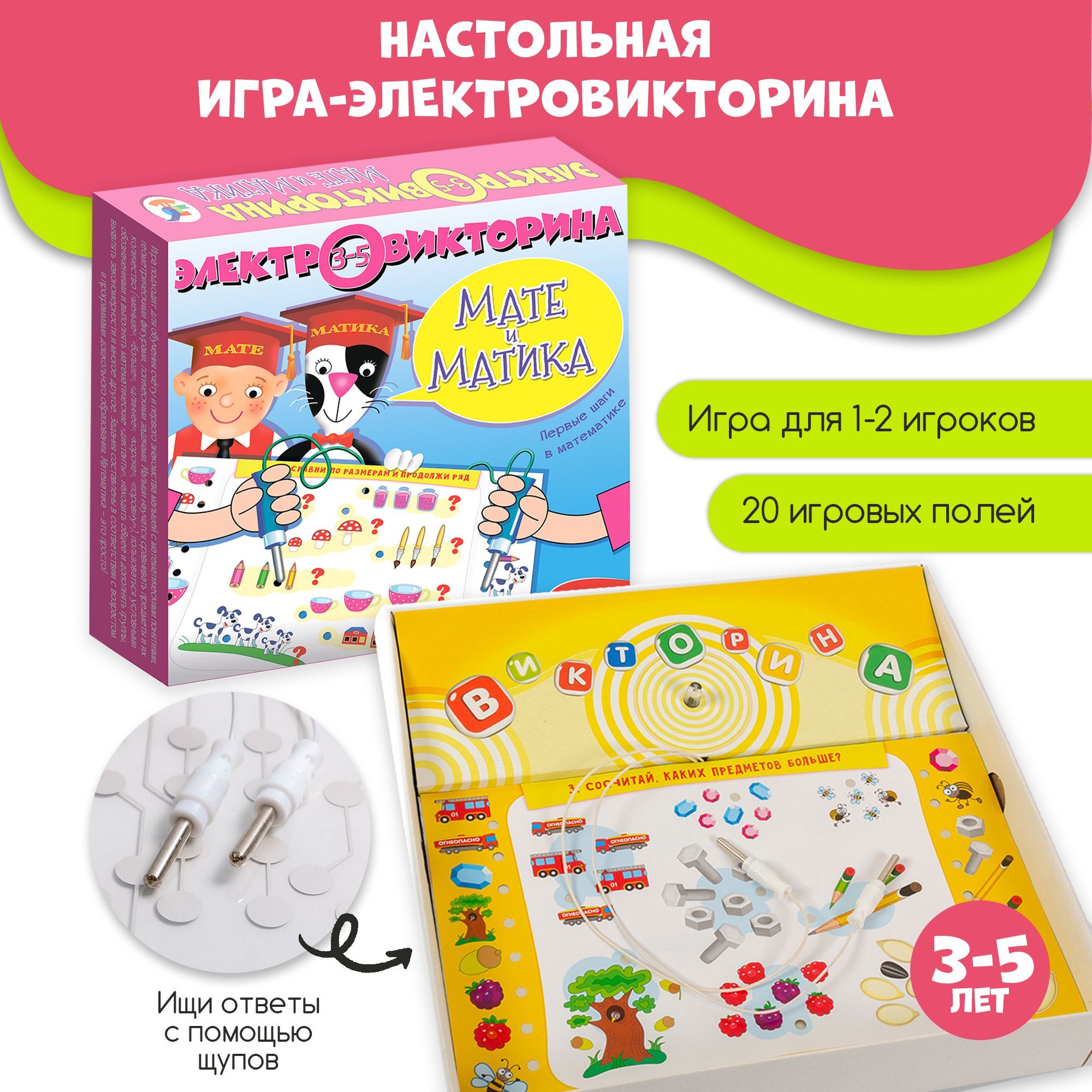 Электровикторина (3-5 лет) Дрофа-Медиа Мате и Матика - купить с доставкой  по выгодным ценам в интернет-магазине OZON (298042178)