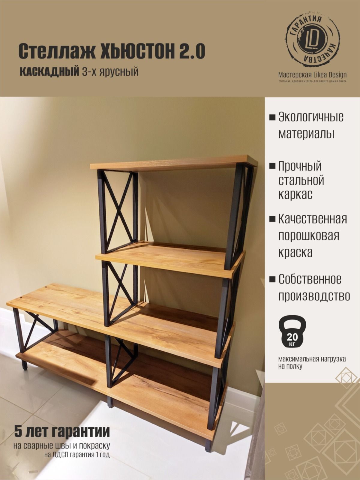 Мастерская Likea Design Стеллаж, 117х36х105.6 см