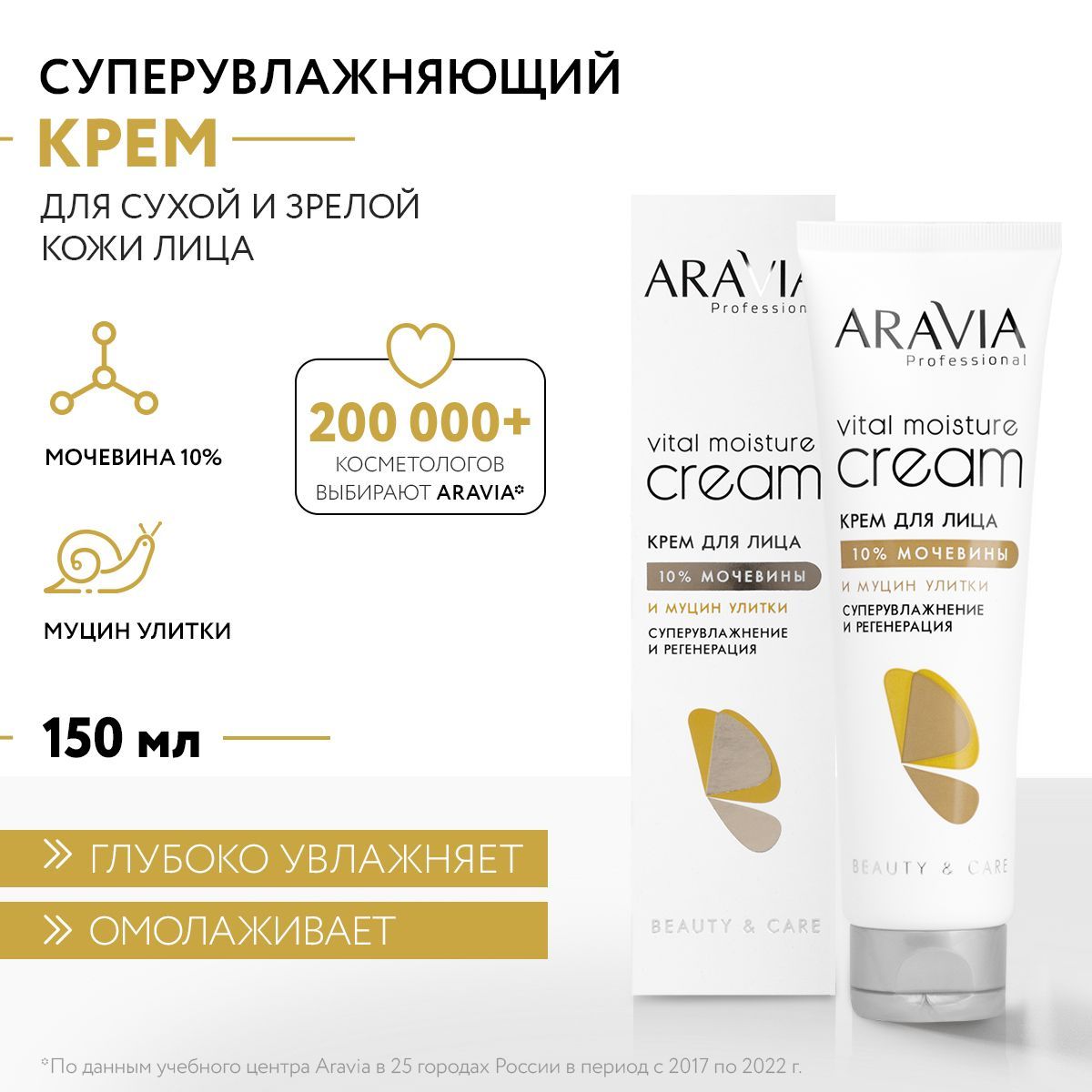 Aravia professional крем для лица суперувлажнение. Крем для лица Суперувлажнение и регенерация c мочевиной.