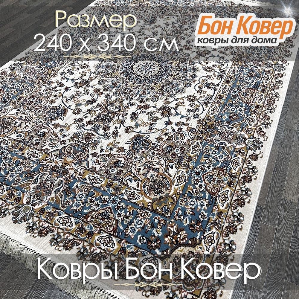 Ковер2.4на3.4,ковернапол240х340