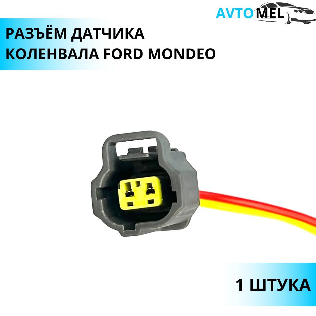 Разъем коленвала