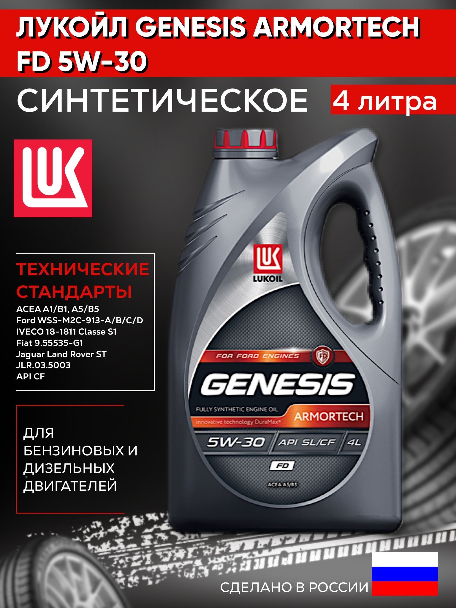 Масло лукойл генезис синтетика отзывы характеристики. Lukoil Genesis 1 литр.