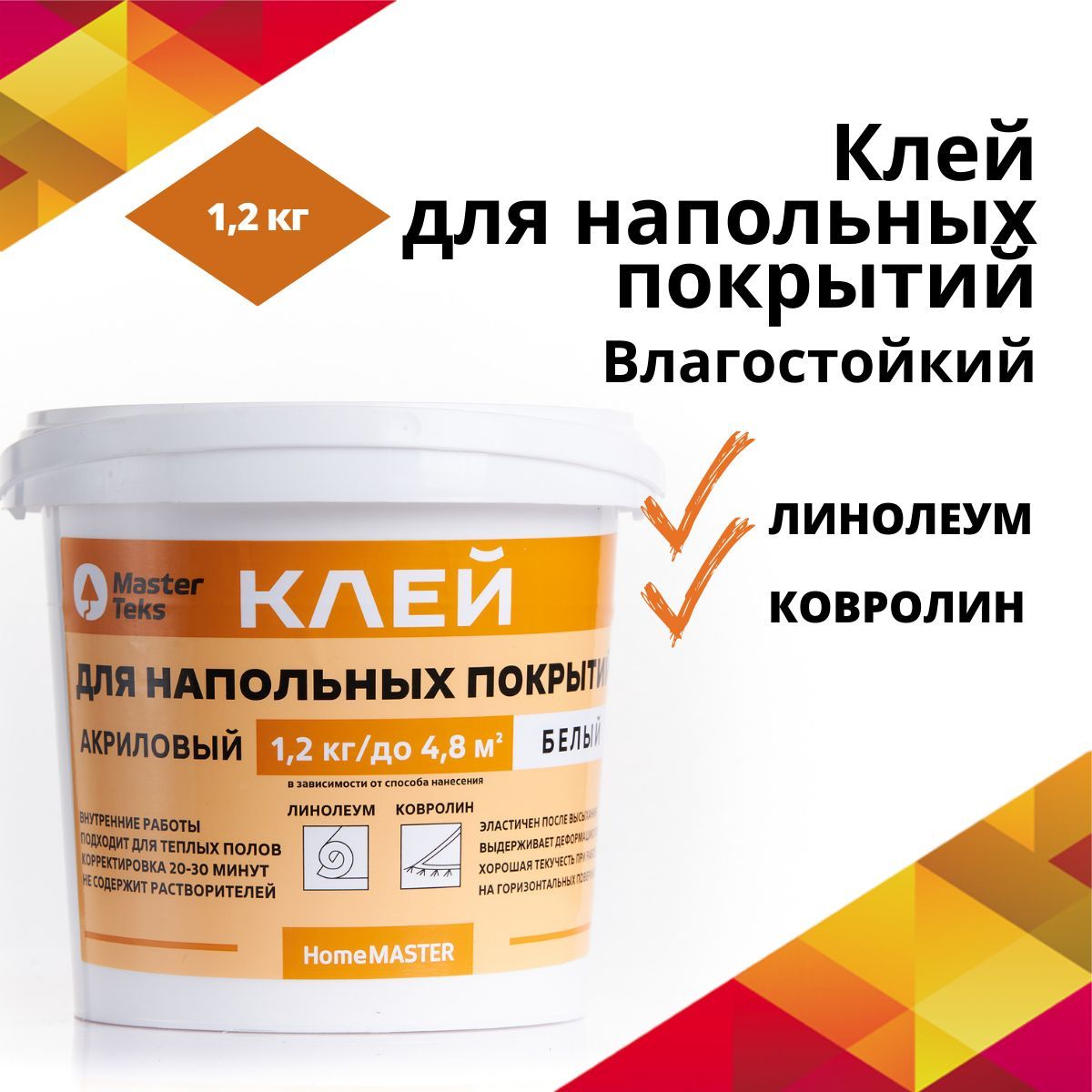 Клей акриловый для напольных покрытий MasterTeks HomeMaster 1,2 кг белый