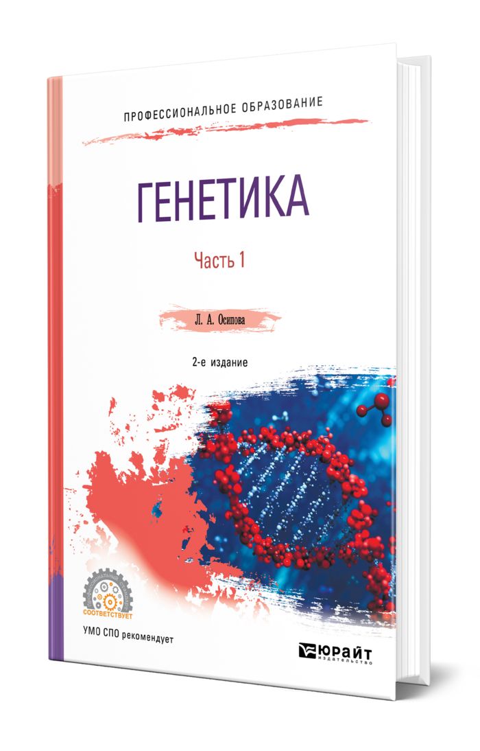 Генетика книга. Книги про генетику. Генетика современные книги. Генетика книга. Медицинская генетика книга.
