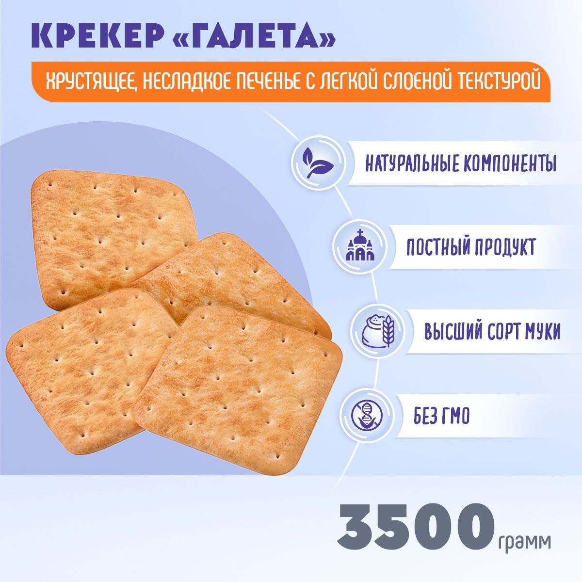 Печенье Галета 3,5 кг КДВ