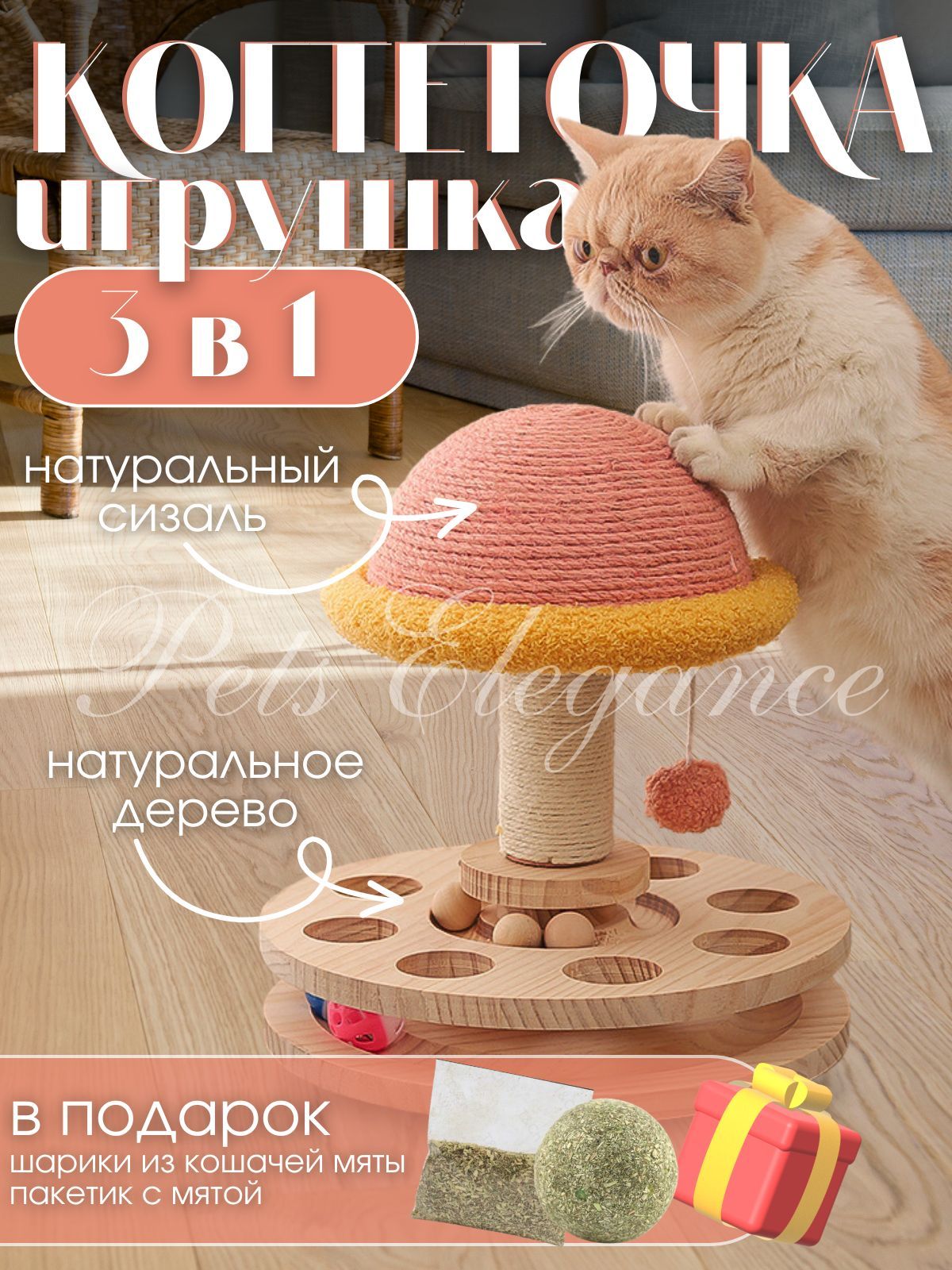 Игрушкакогтеточкадлякошек3в1