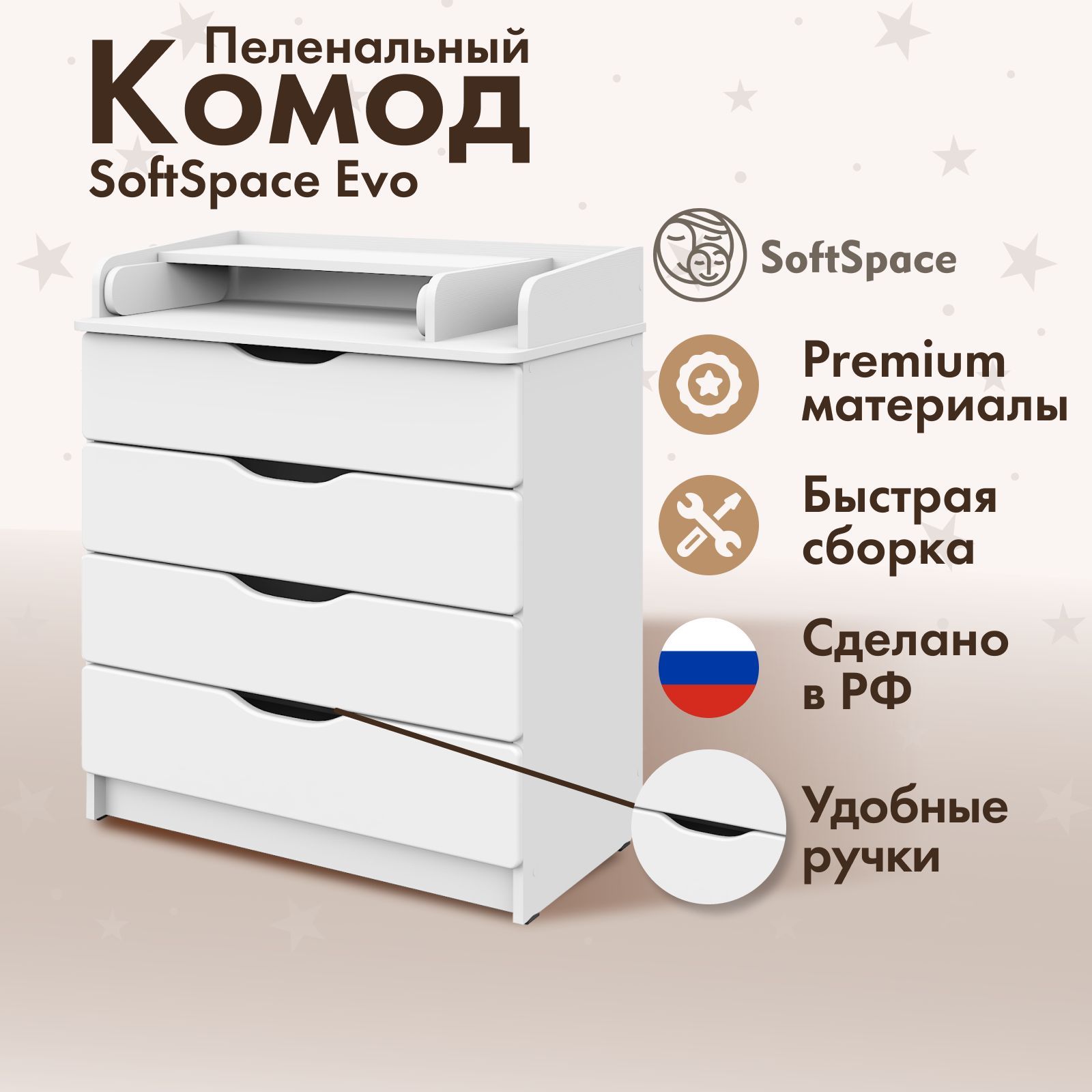 Комод softspace