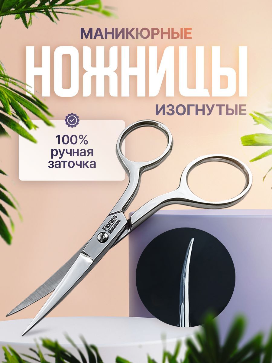 НожницыдляманикюрадляпедикюрадляногтейдляFLORANS