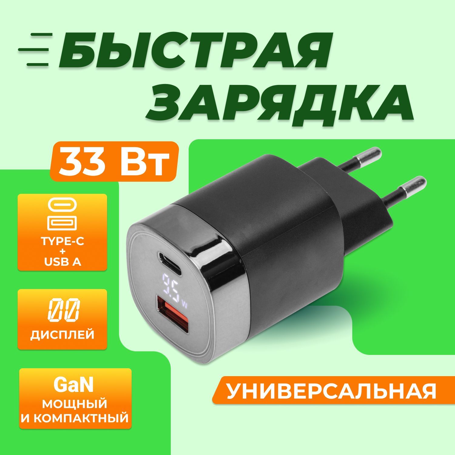 Сетевоезарядноеустройство,блокпитанияUSBQC(30W)+TypeCPD(33W),сдисплеемREXANT