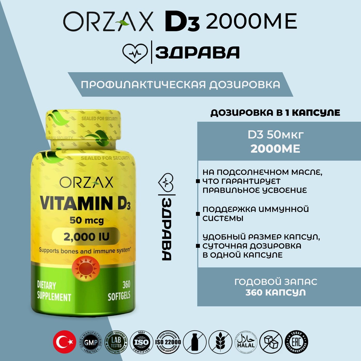 Орзакс д3 5000. Vitamin d-3 10000 IU 120 гел. Капсул. Орзакс витамины. Орзакс витамины турецкие. Омега орзакс.