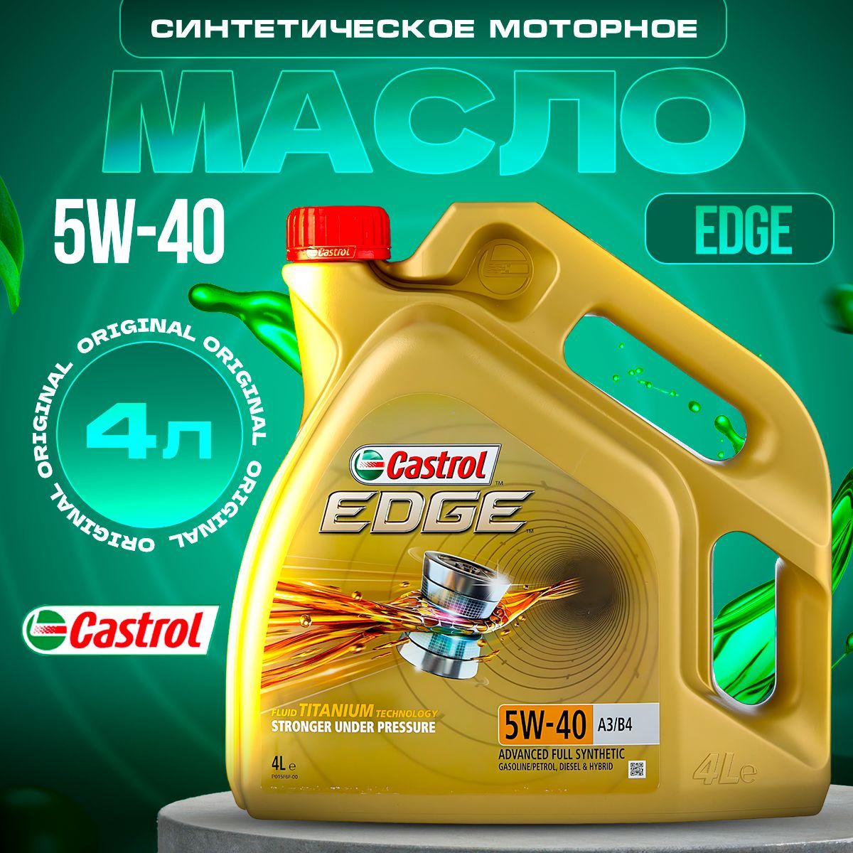 Купить Масло Кастрол Эйдж 5w40
