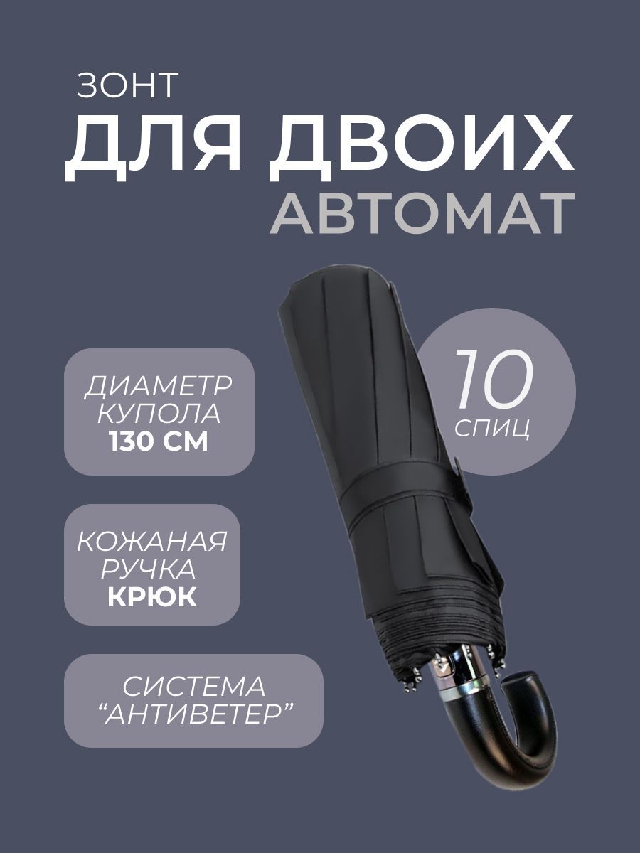 Зонт Arman Umbrella, Полный автомат, 3 сложения, черный купить по низкой  цене в интернет-магазине OZON (1130832679)