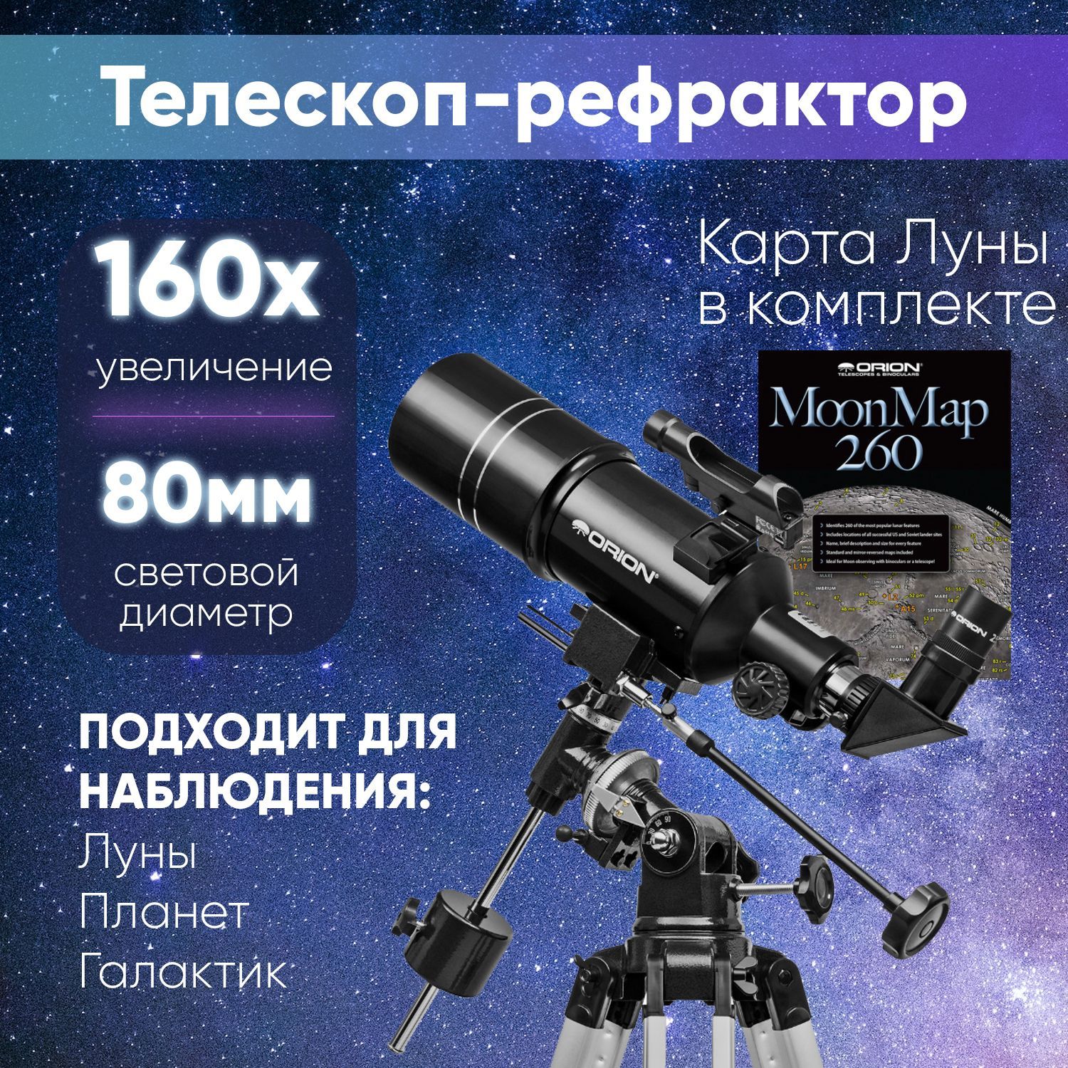 Orion 09007 hot sale telescope