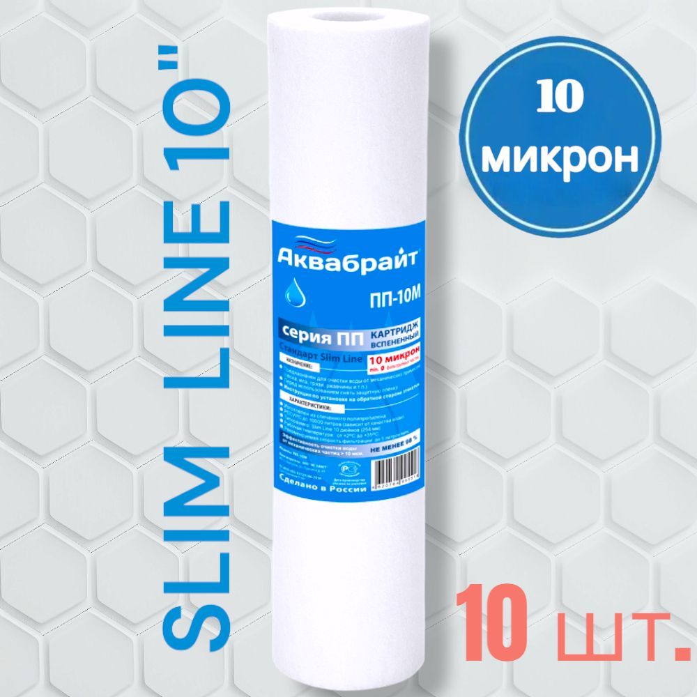 Купить Картридж Пп 10 М