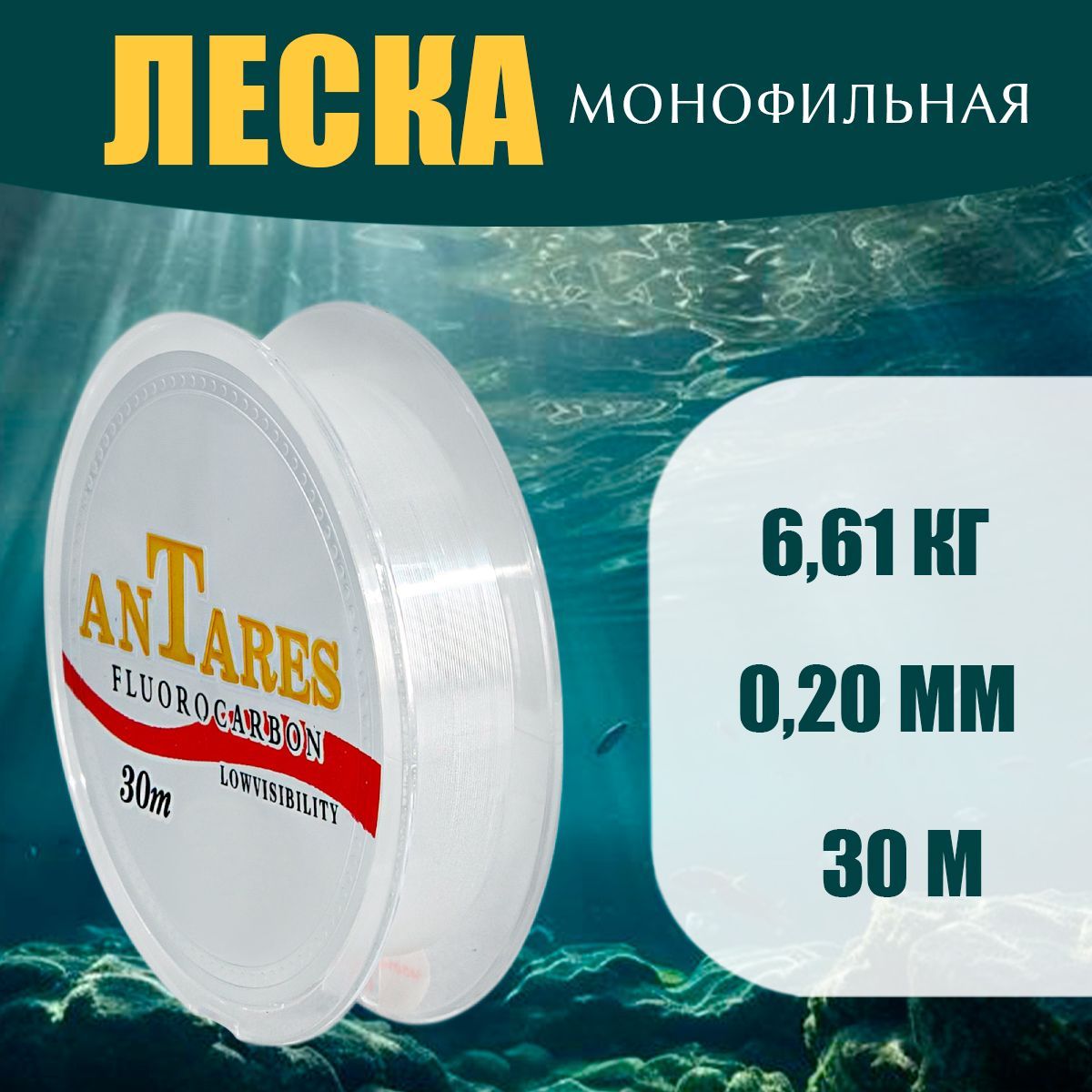 ASIANFISH Монофильная леска для рыбалки, размотка: 30 м, толщина: 0.2 мм