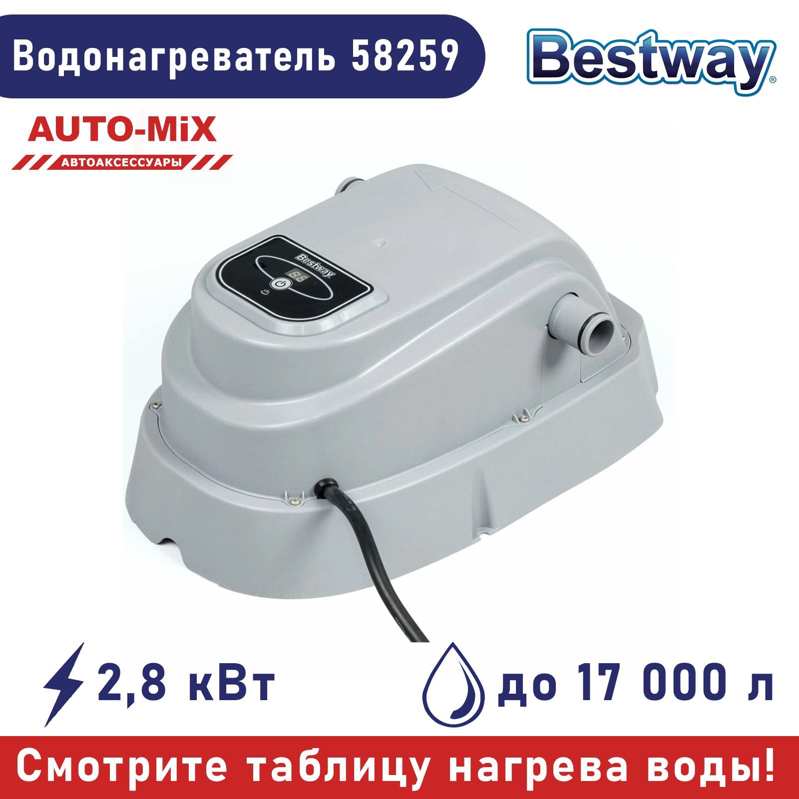 Нагреватель Для Бассейна Электрический Bestway Купить
