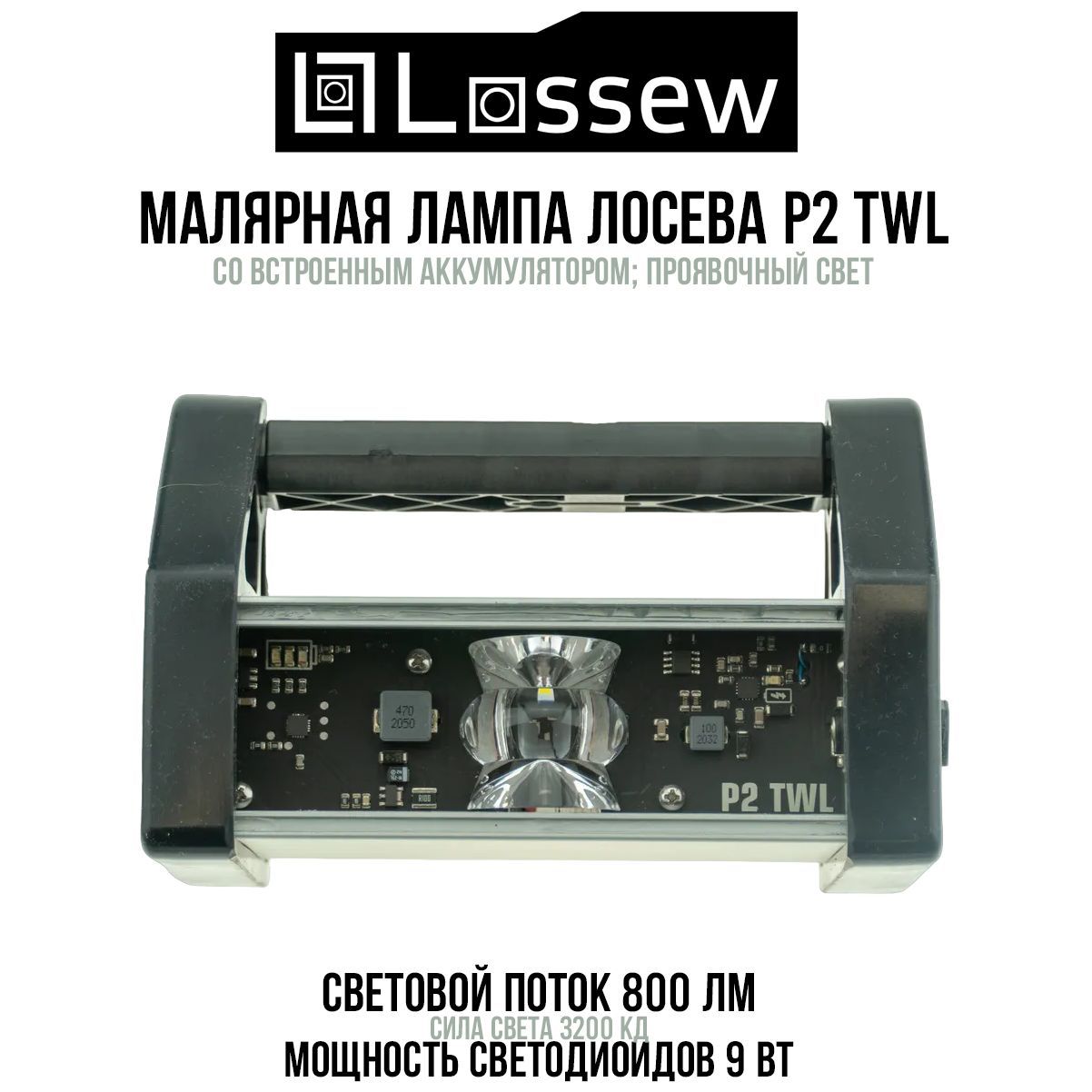 Lossew lamp p2 twl