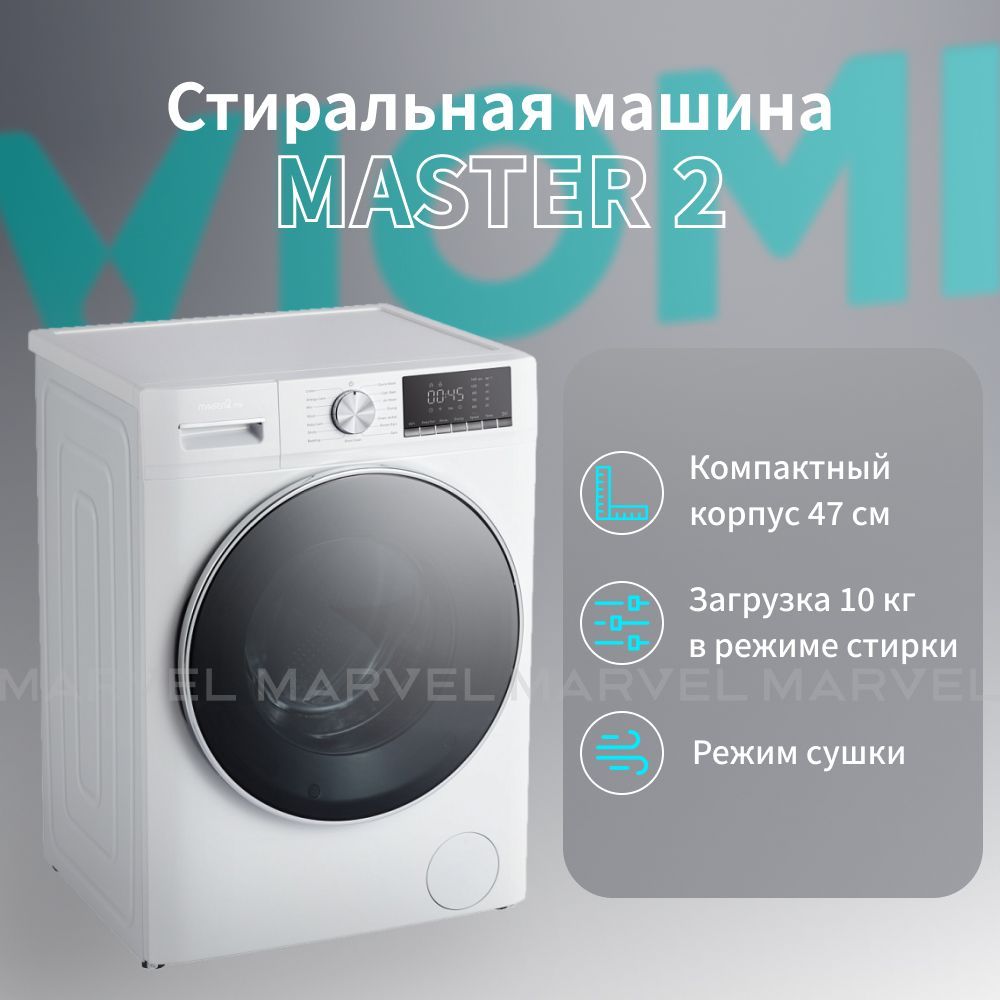 Умная стиральная машина Viomi Master 2 с функцией сушки (WD10FE-W6A) и  фронтальной загрузкой до 10 кг. Вращение 1400 об./мин. и управление со ...