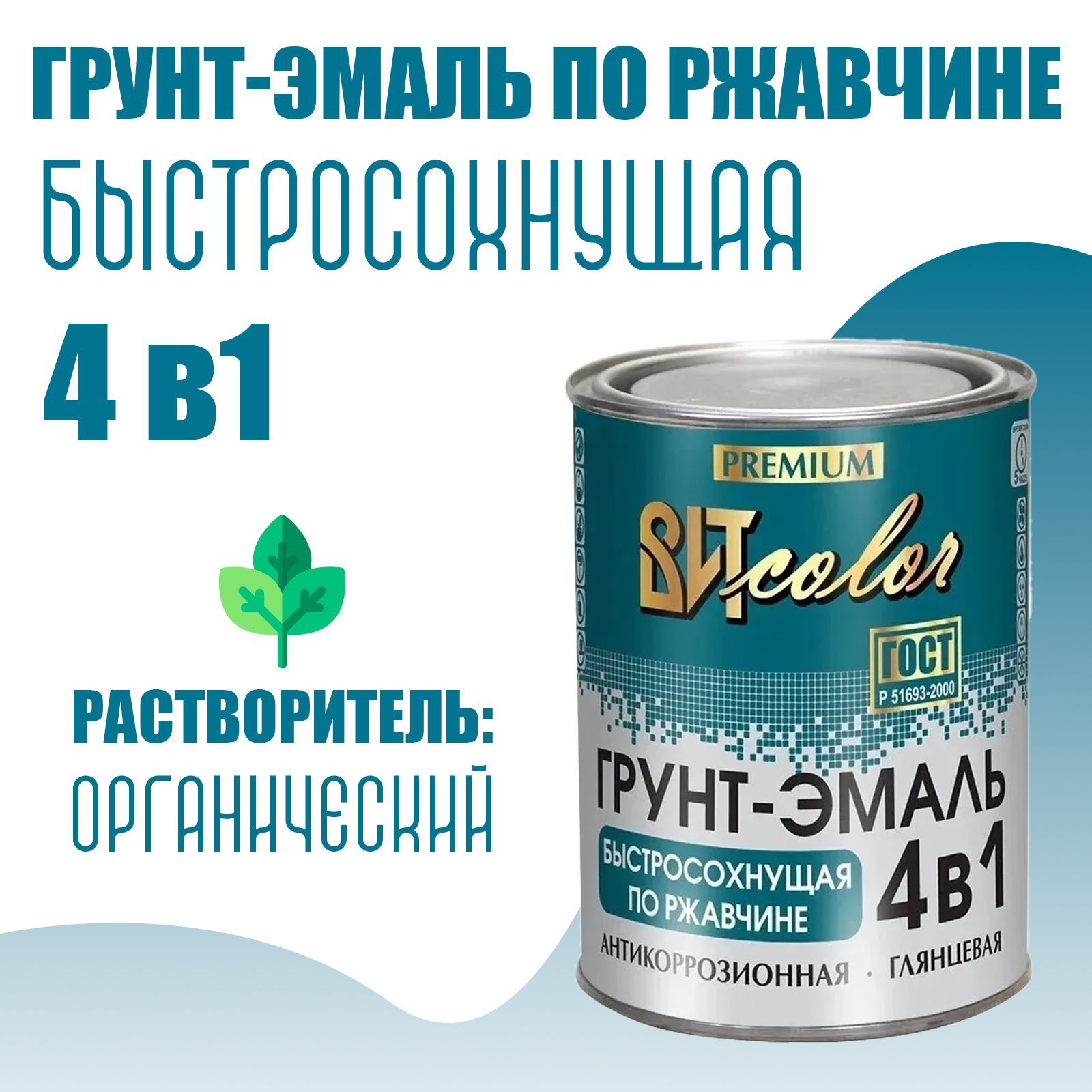 Грунт-эмальпоржавчине4в1быстросох.(5часов)светло-серая0,8кг"ВитColor"