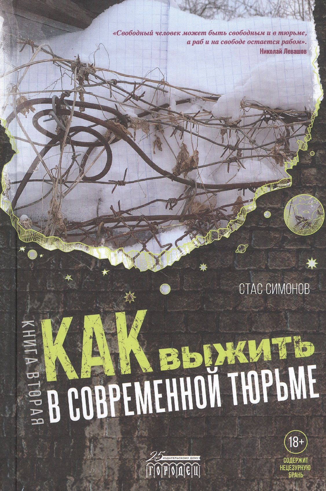 Книги Про Тюрьму И Зону Купить