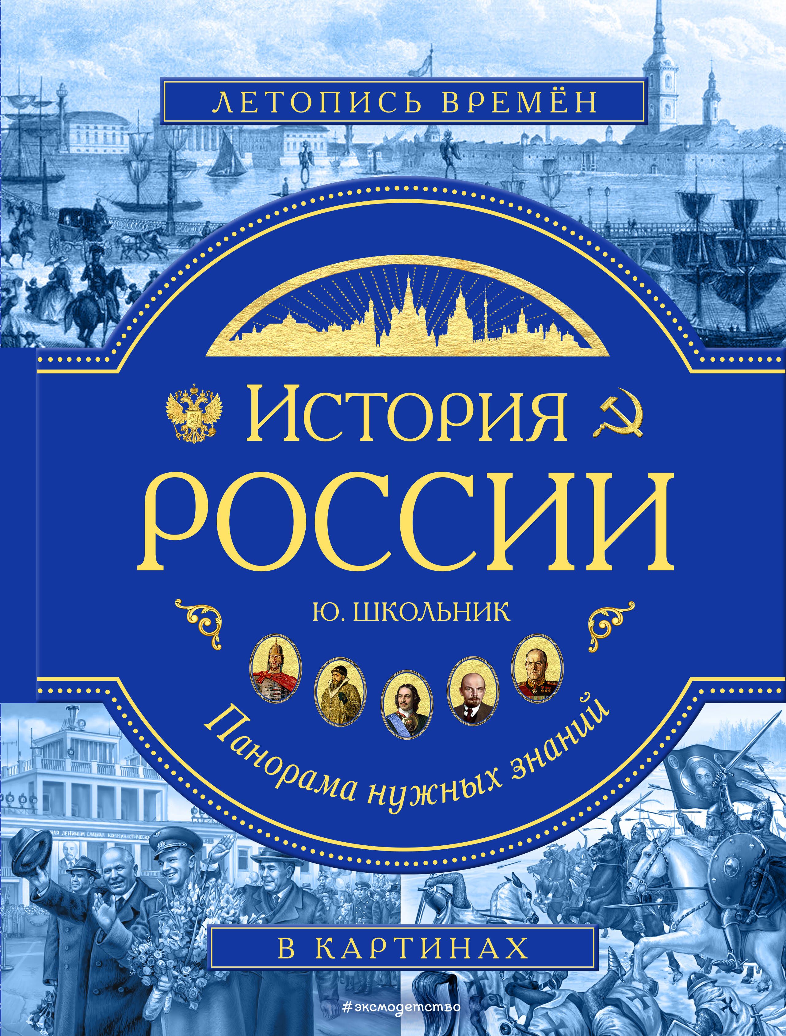 История россии в картинках для школьников