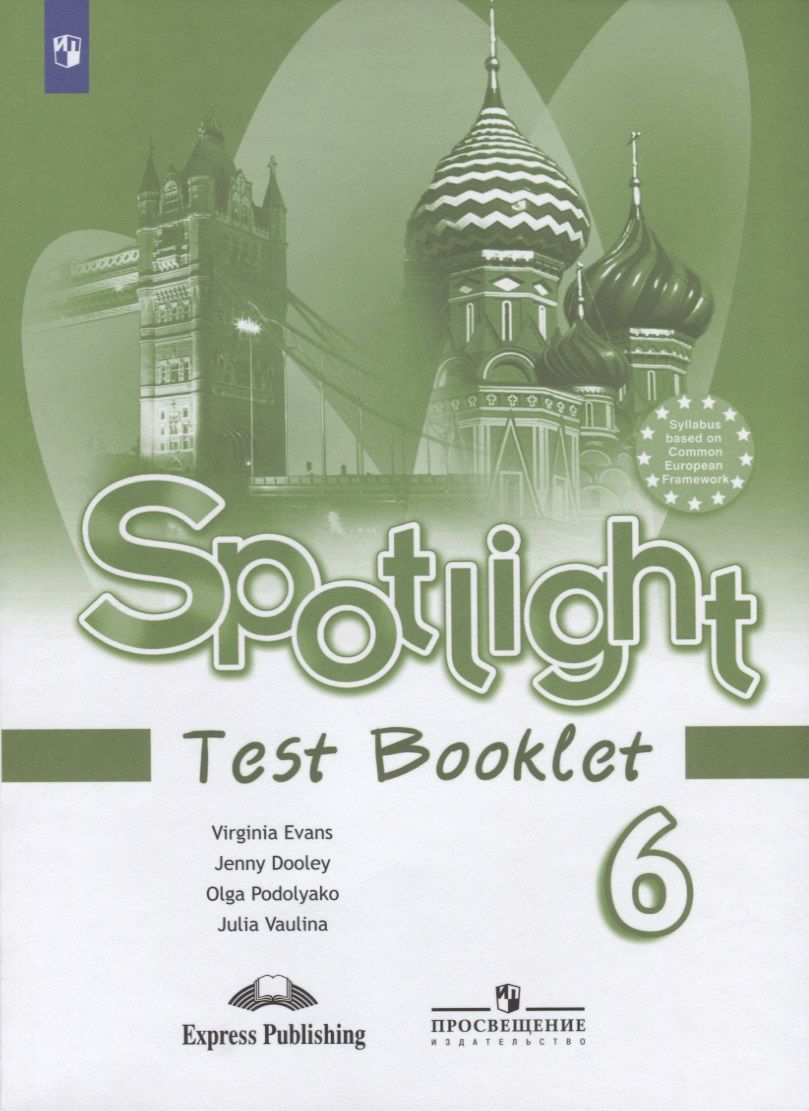 Spotlight. Test Booklet. Английский язык. Контрольные задания. 6 класс -  купить с доставкой по выгодным ценам в интернет-магазине OZON (1563104139)