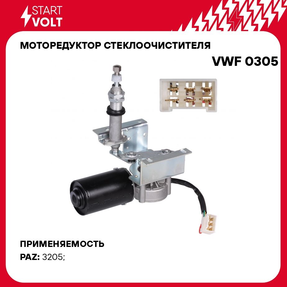 Моторедуктор стеклоочистителя для автомобилей ПАЗ 3205 12V (левый) STARTVOLT VWF 0305