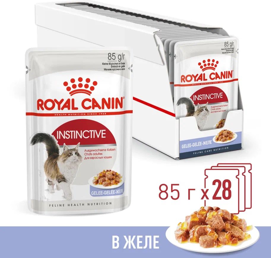 ВлажныйкормдлякошекRoyalCaninInstinctiveвжеле85гх28шт