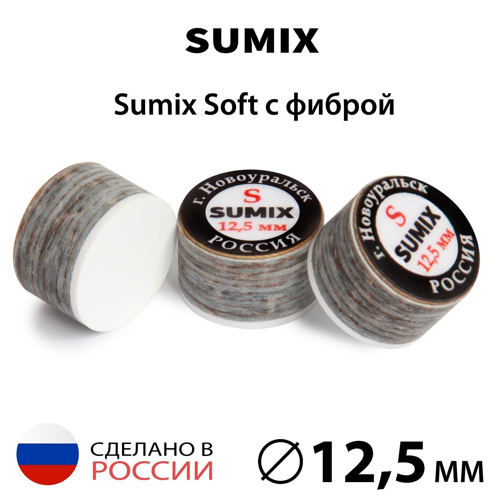 Наклейка для кия Sumix 12,5 мм Soft с фиброй, многослойная, 1 шт.