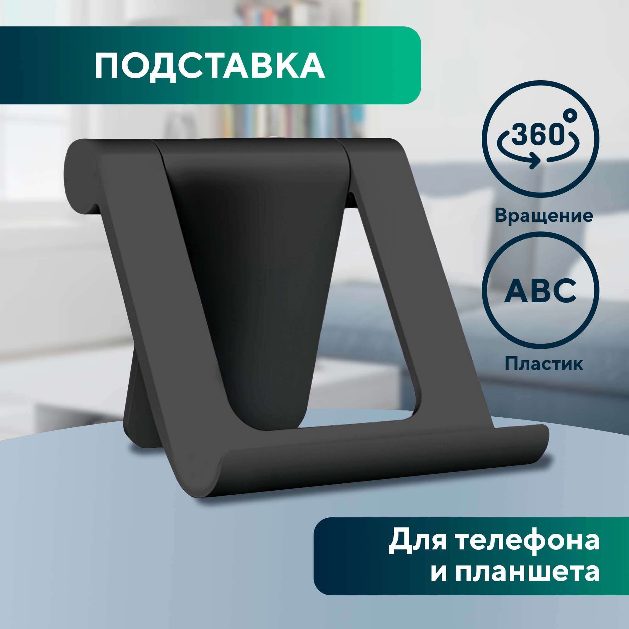 Подставка для телефона и планшета настольная с регулировкой угла наклона  AMFOX STAND-302, держатель для смартфона apple iphone айфон, подставка для  планшета, стойка на стол, черная - купить с доставкой по выгодным ценам