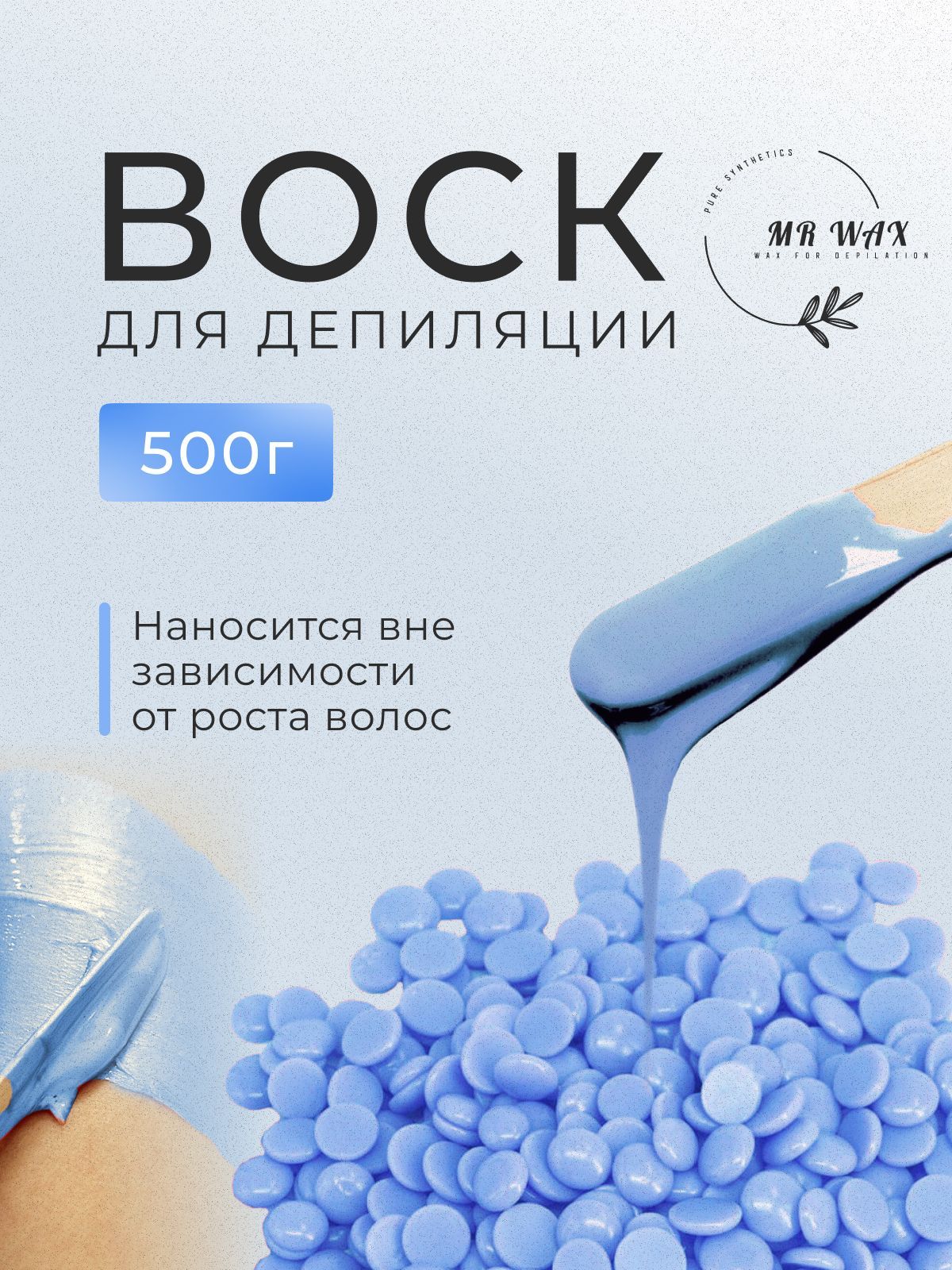 Воск для депиляции в гранулах 500гр, голубой - купить с доставкой по  выгодным ценам в интернет-магазине OZON (834750178)