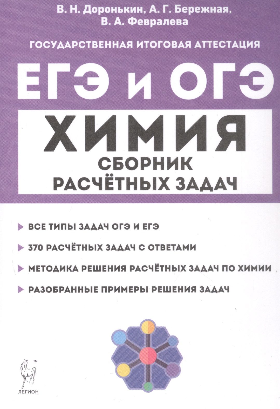 ЕГЭ и ОГЭ. Химия. 9 11-е классы. Сборник расчётных задач - купить с  доставкой по выгодным ценам в интернет-магазине OZON (1563105335)