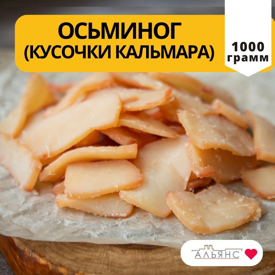 Осьминог (кусочки кальмара солено-сушеного), кальмар сушеный, рыба сушеная  / Снеки Альянс 1 кг - купить с доставкой по выгодным ценам в  интернет-магазине OZON (492696437)