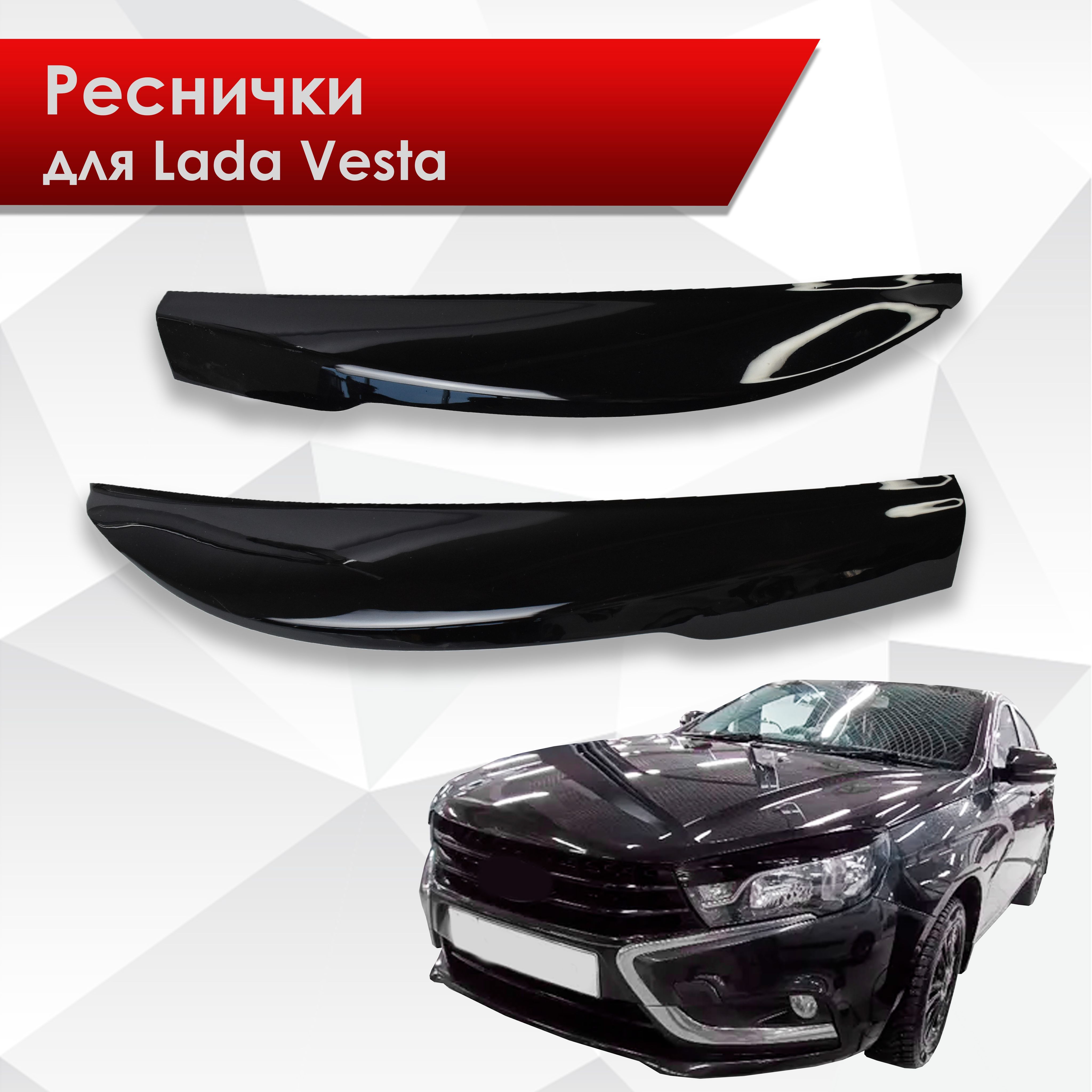 Накладки на фары / Реснички для Lada Vesta / Лада Веста 2015-Н.В. купить по  низкой цене в интернет-магазине OZON (227966639)